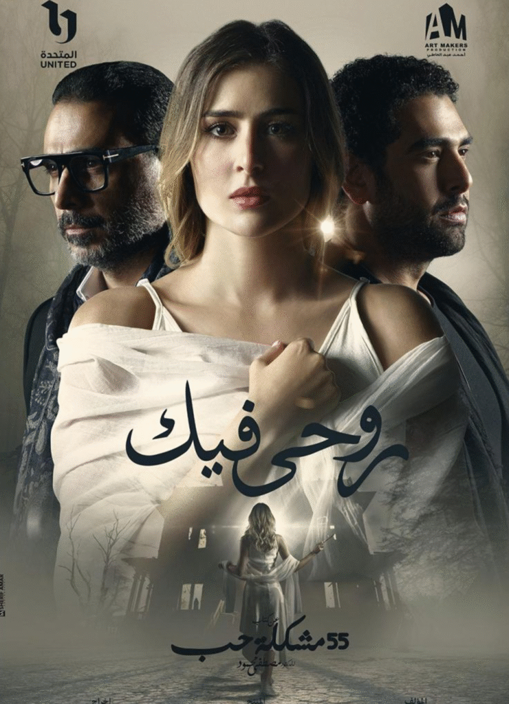 Home روحي فيك