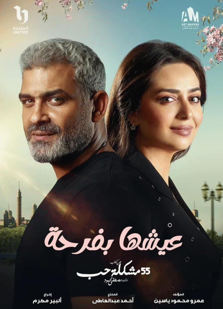 Home عيشها بفرحة