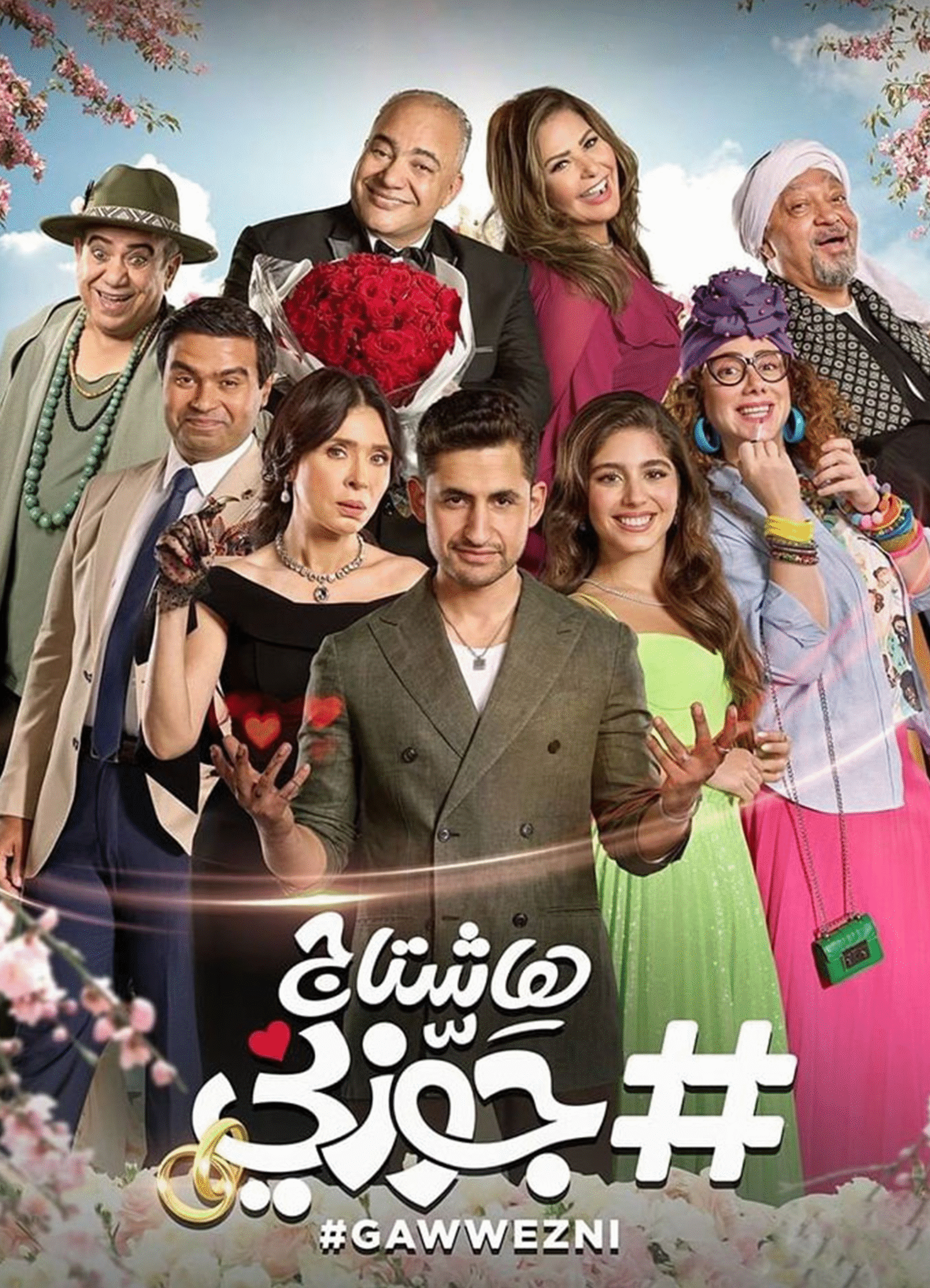 هاشتاج جوزي